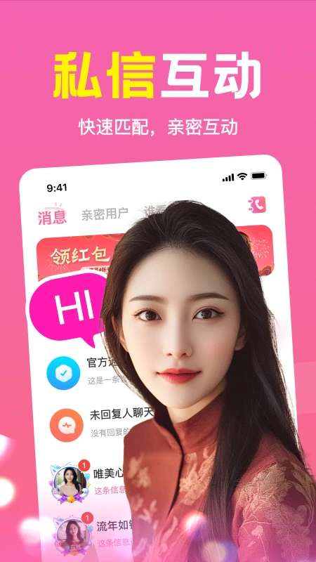 附近速聊截图