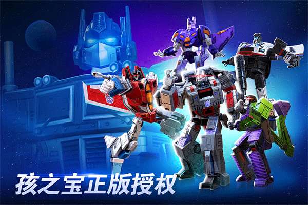 变形金刚：地球之战 手机版截图