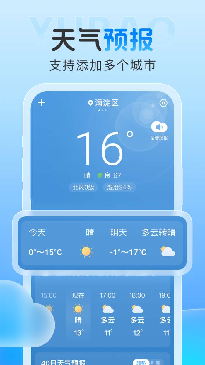雨霞天气 官方版截图