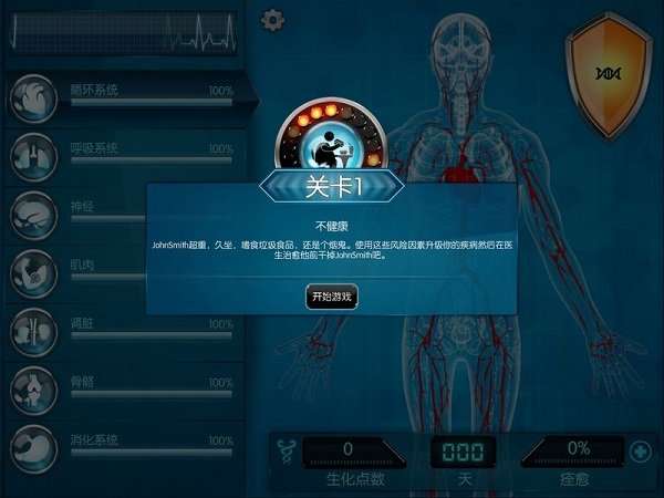 生化公司中文版截图