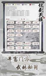 仗剑天涯2唯美版截图