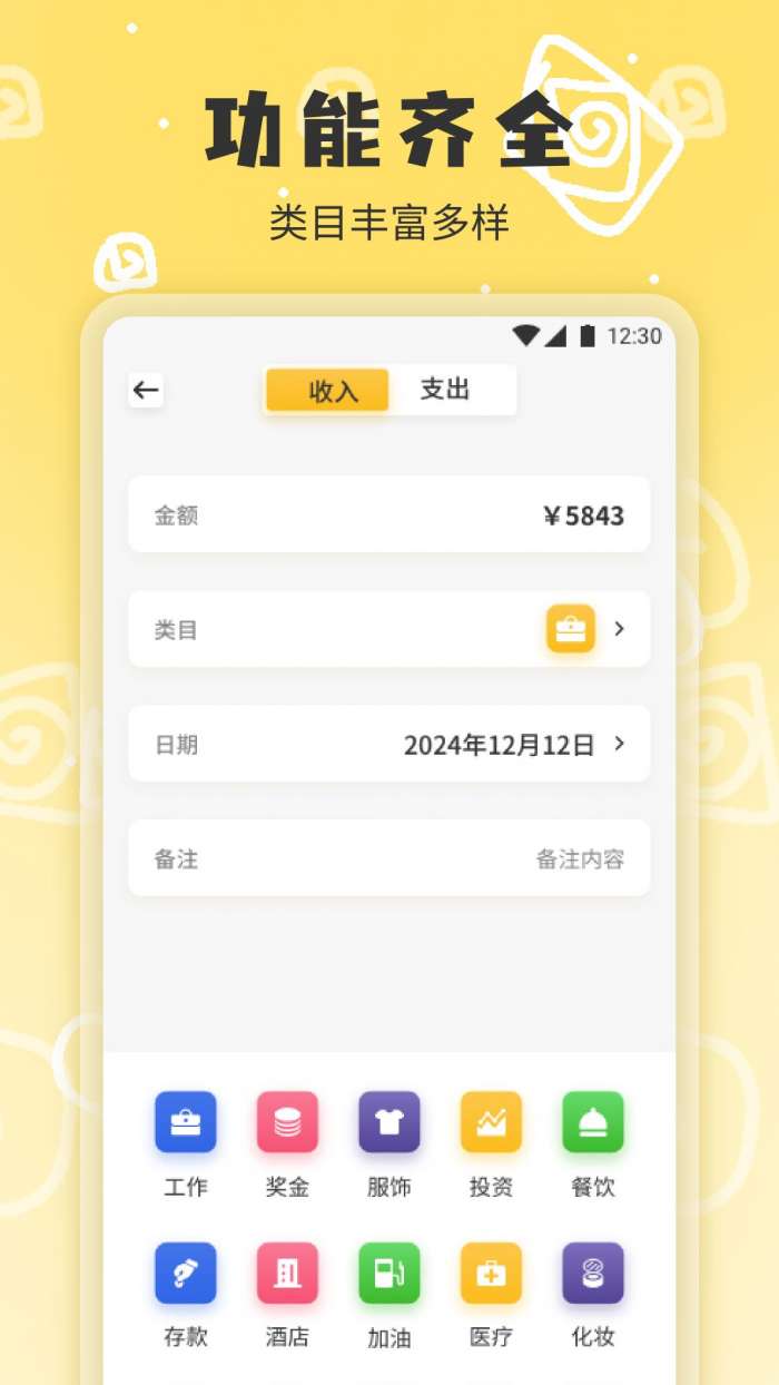 小乖记账 手机版截图