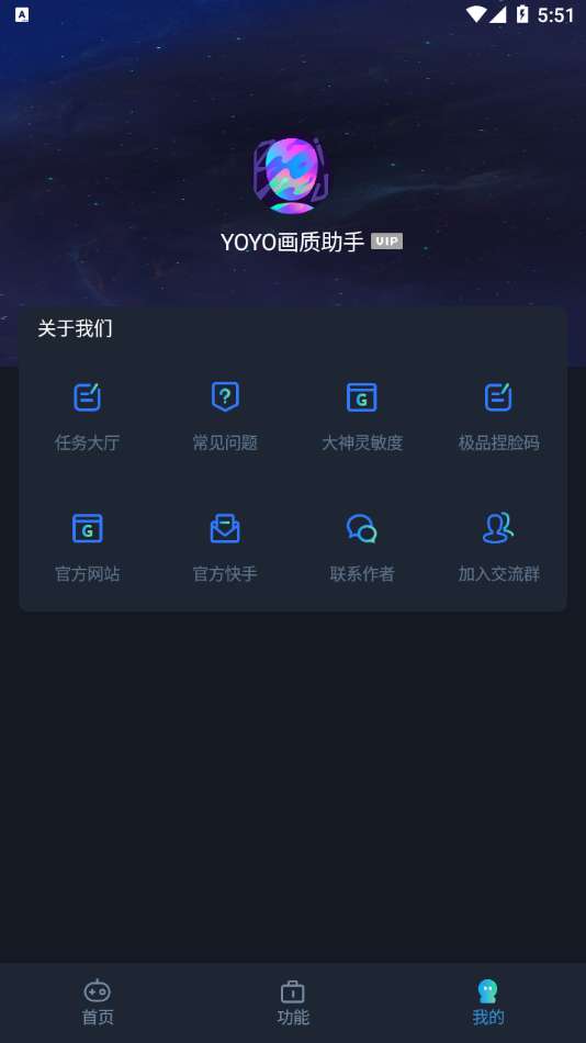 yoyo画质助手 官方版截图