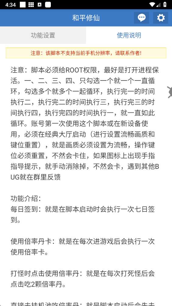 修仙辅助器 (免费)和平丹截图