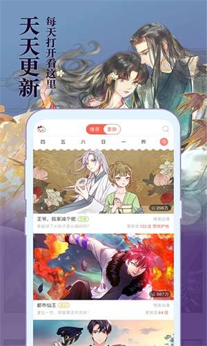 知音漫客 q版漫画截图