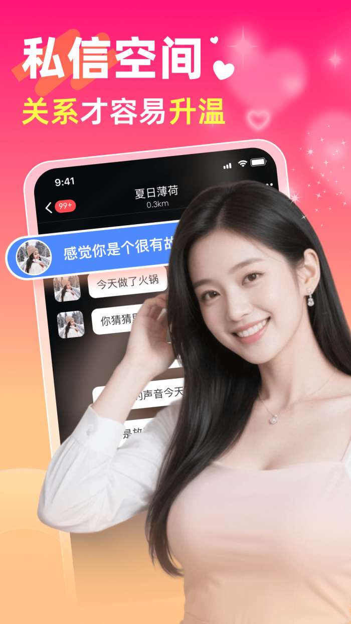 两性聊天吧截图