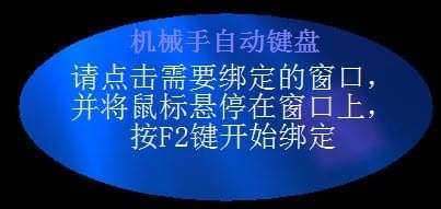 机械手自动键盘截图