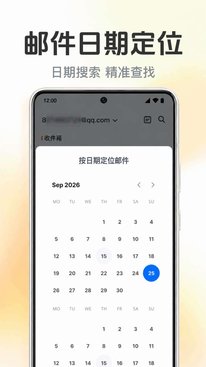 手机电子邮箱邮件截图