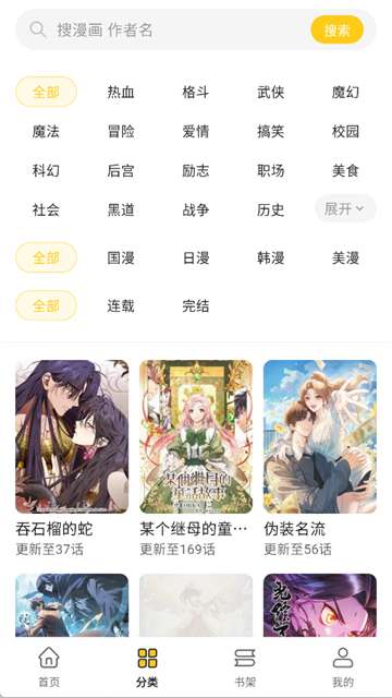 栗子漫画 app免费下载截图