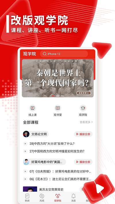 观察者网 手机版截图