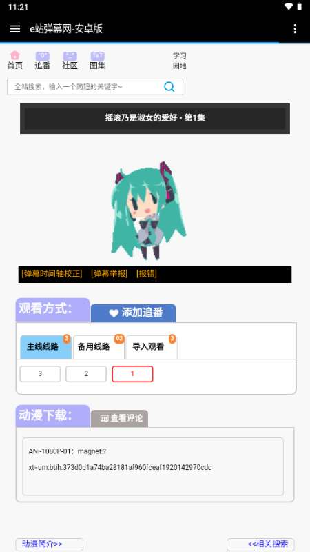 E站弹幕网截图