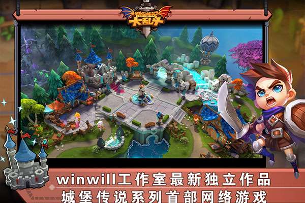 城堡传说大乱斗 2026最新版截图