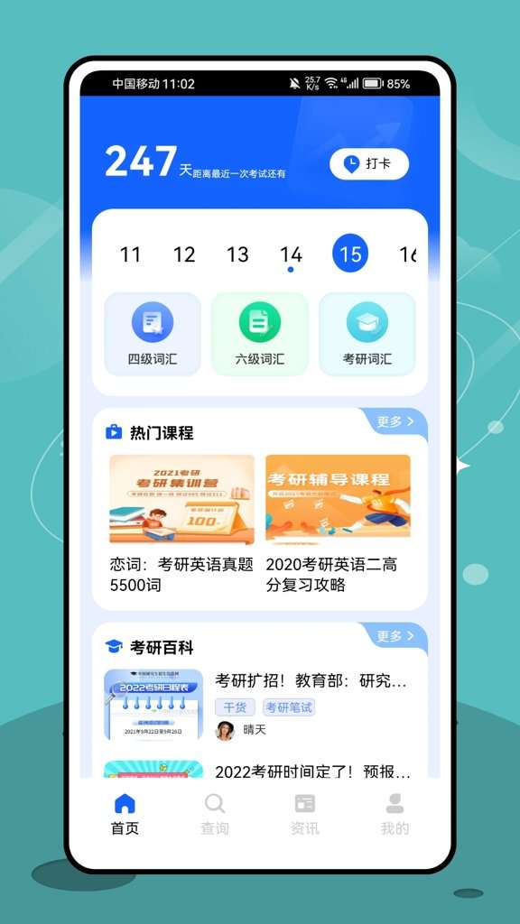考研盒子截图