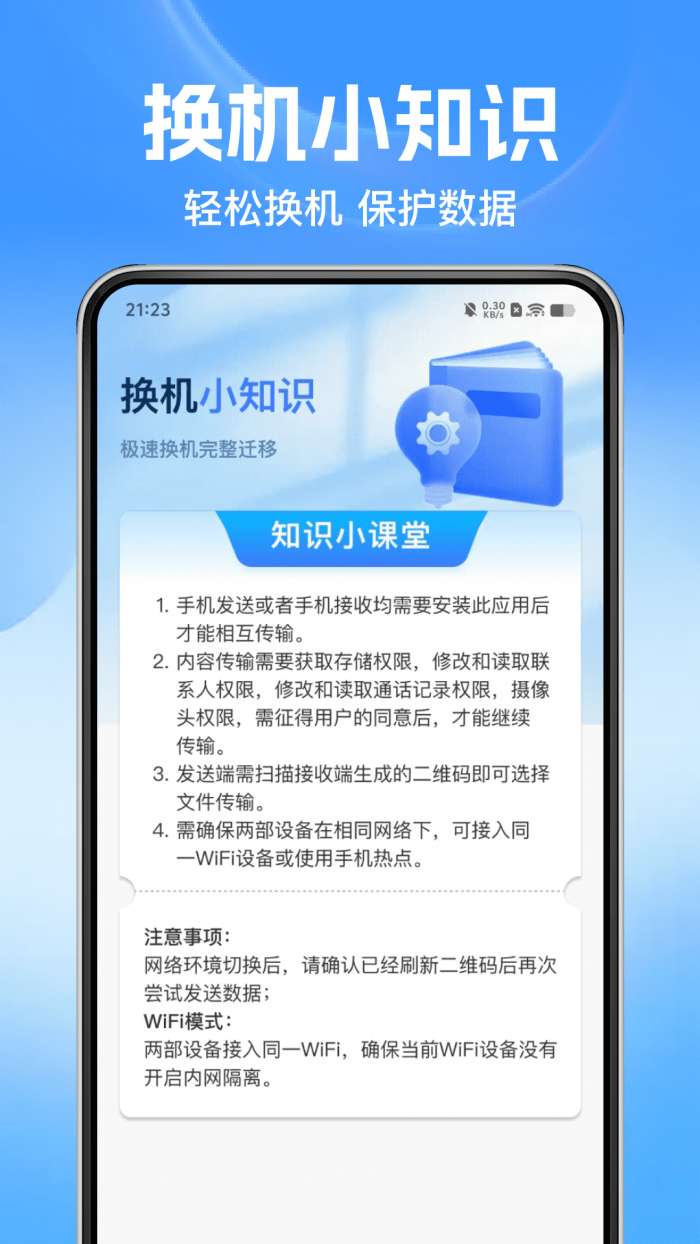 安卓手机互传换机截图