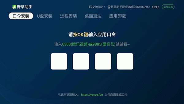 野草助手 下载安装tv版截图