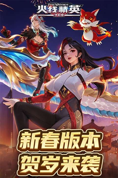 火线精英 国际服截图