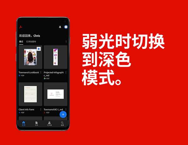 Adobe reader 安卓版截图