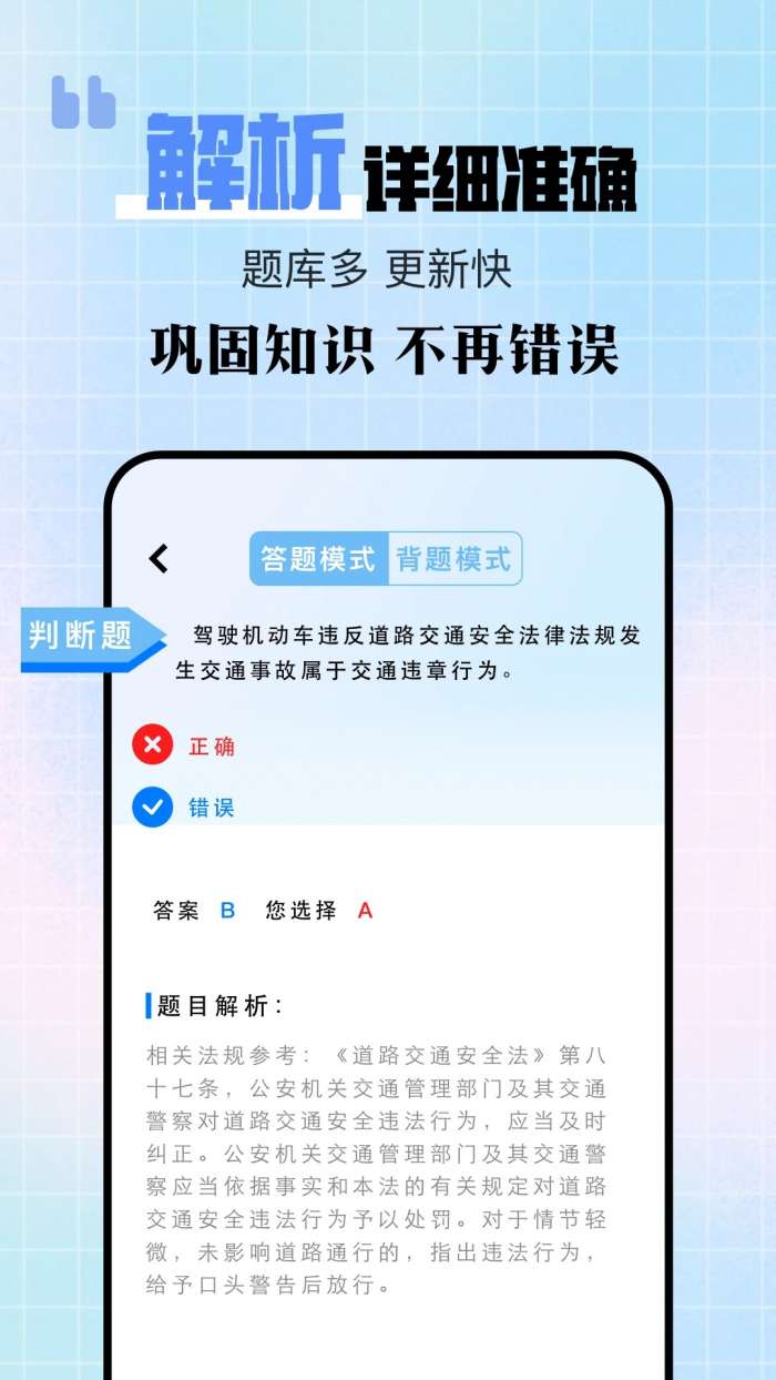 驾驶宝典 科目一考试题截图