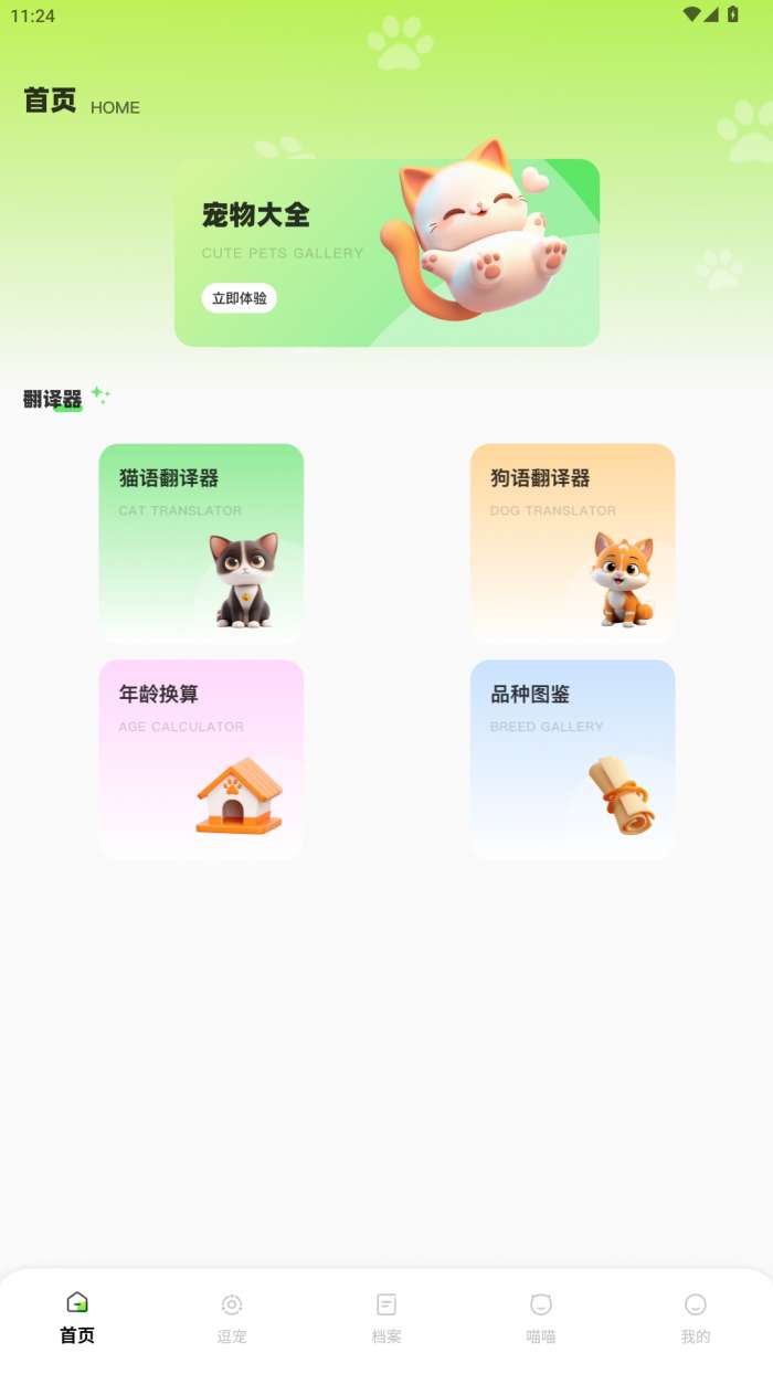 喵精灵截图