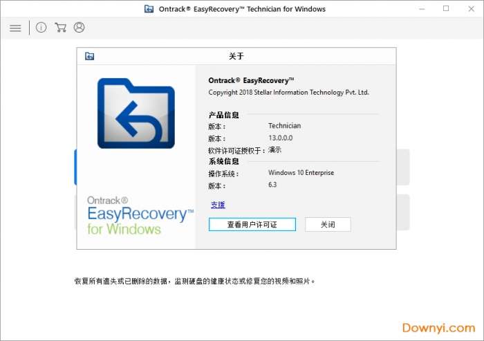 easyrecovery13 technician版截图