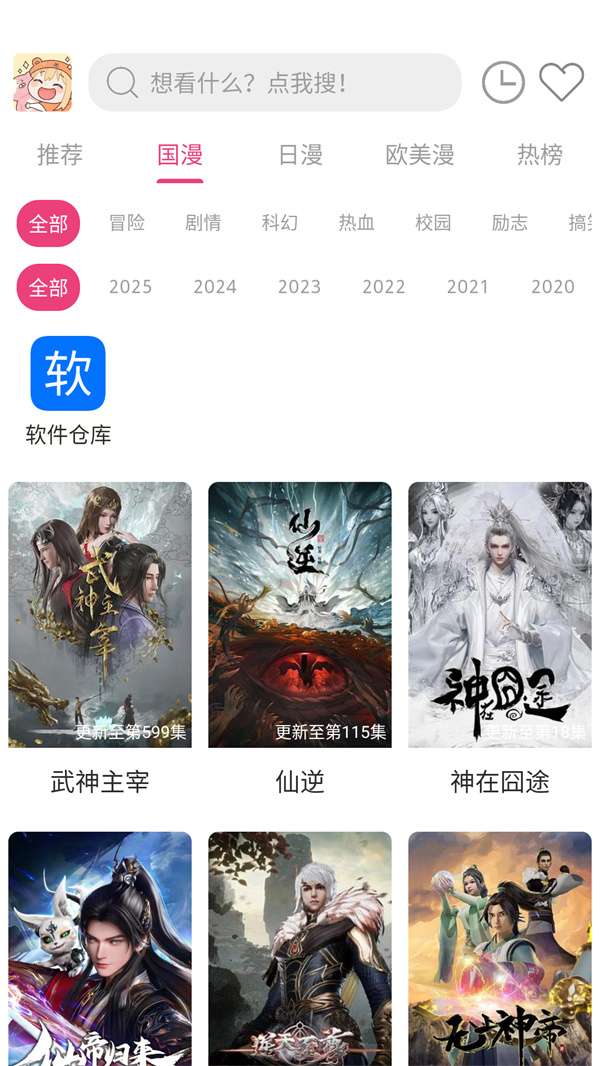 森屋动漫截图