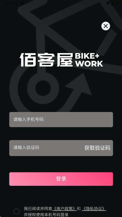 BIKEWORK截图