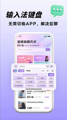 高情商聊天术截图