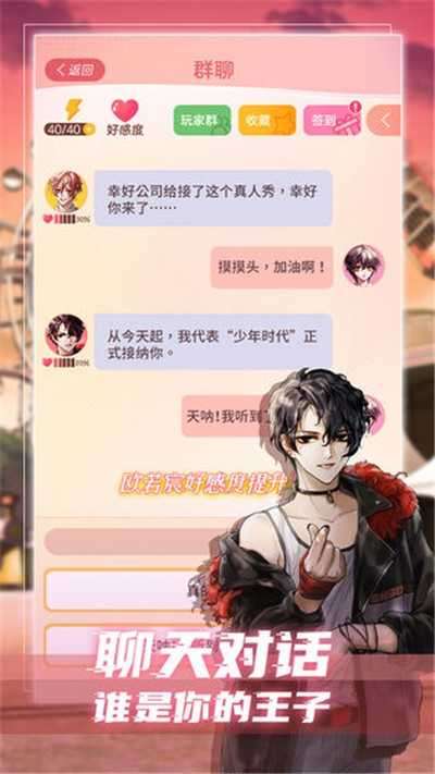 假王子恋爱手册截图