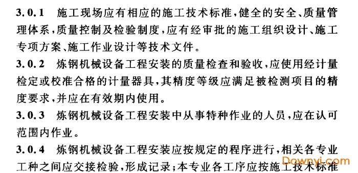 gb50403-2017规范免费版截图