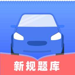 驾照考试点点通 v1.2.0