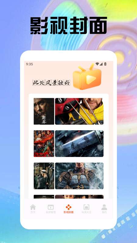 88影视截图