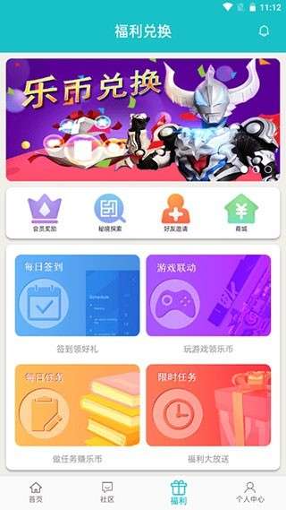 乐社区 app下载最新官网版本截图