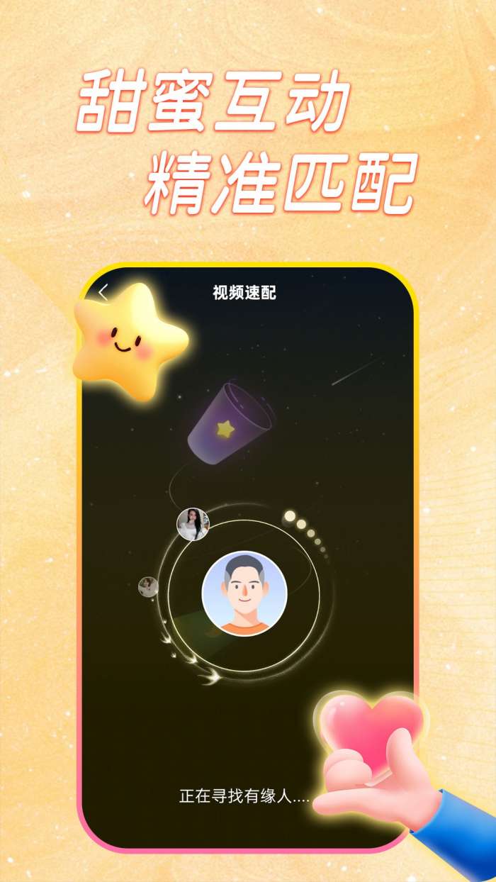 同心缘截图