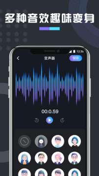 免费万能变声器 手机版截图