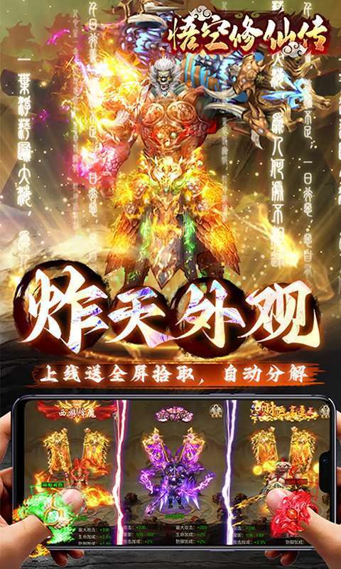 悟空修仙传(0.05折大圣归来)截图