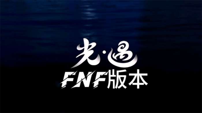 FNF光遇模组截图