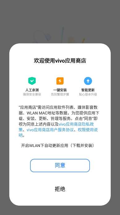 vivo应用商店 app官方下载安装最新版截图