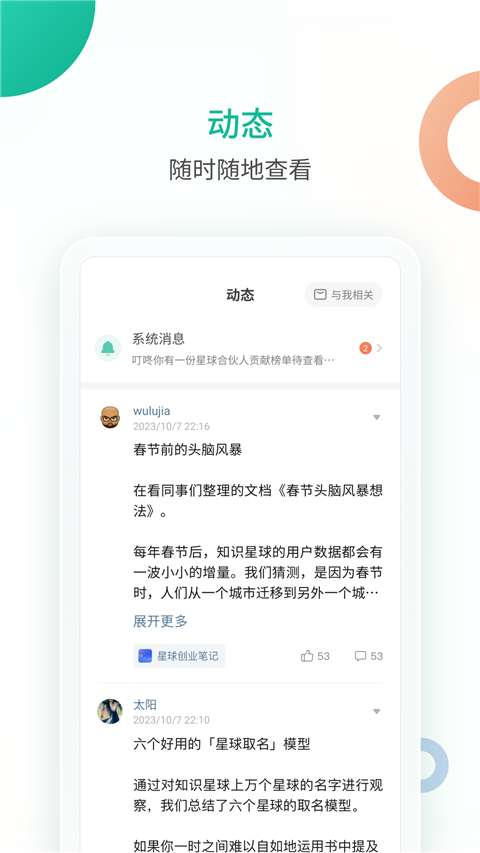 知识星球 网页版截图