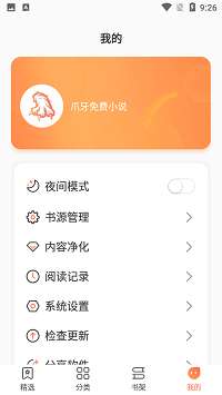 爪牙免费小说 纯净版截图