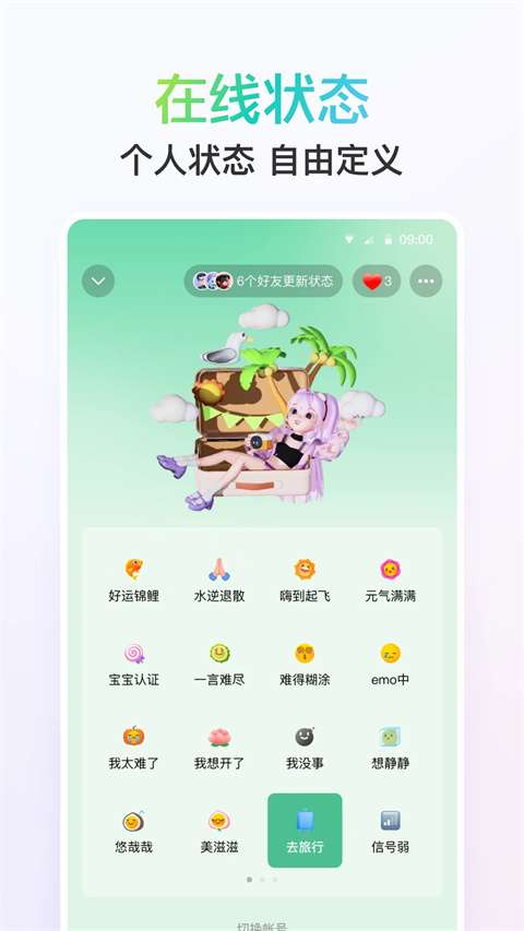 QQ 手机安卓最新版截图