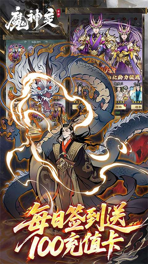 魔神变 2026最新版截图