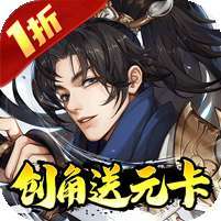 武林闲侠(1折创角送元卡飞升版) v1.1.0