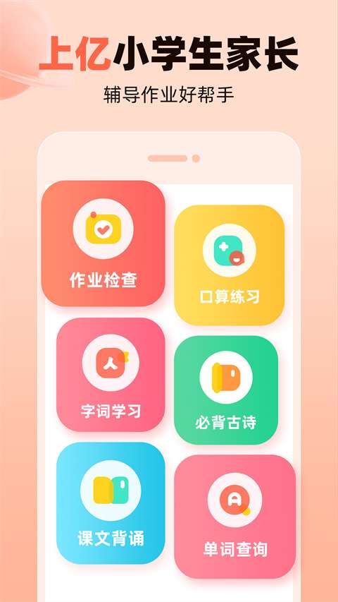 作业帮口算app 最新版截图