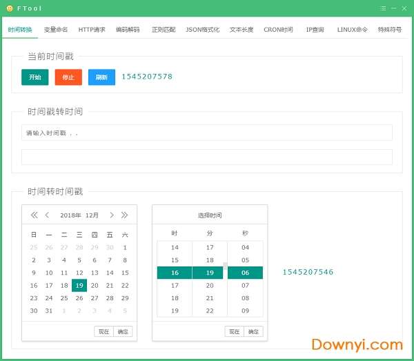 ftool开发工具箱截图