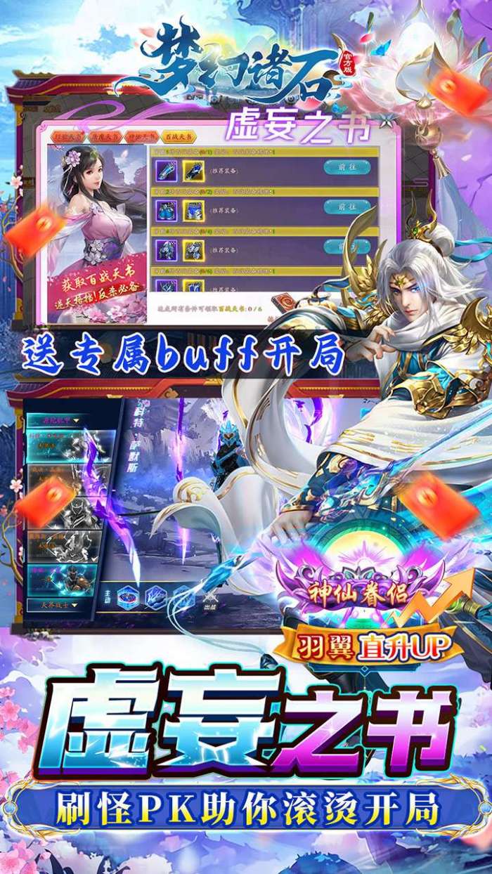 梦幻诸石官方版（0.1折送专属buff）截图