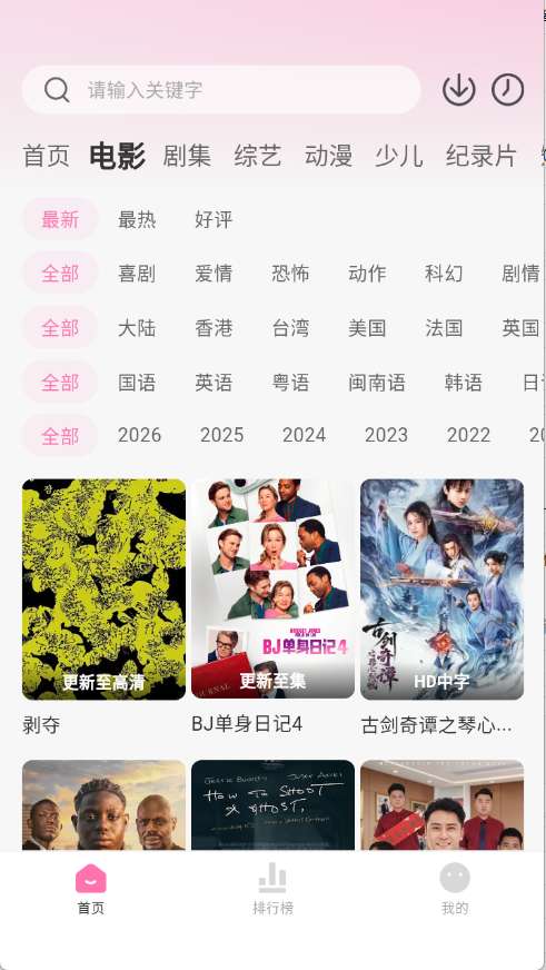 粉猪影视app 官方下载最新版安装截图
