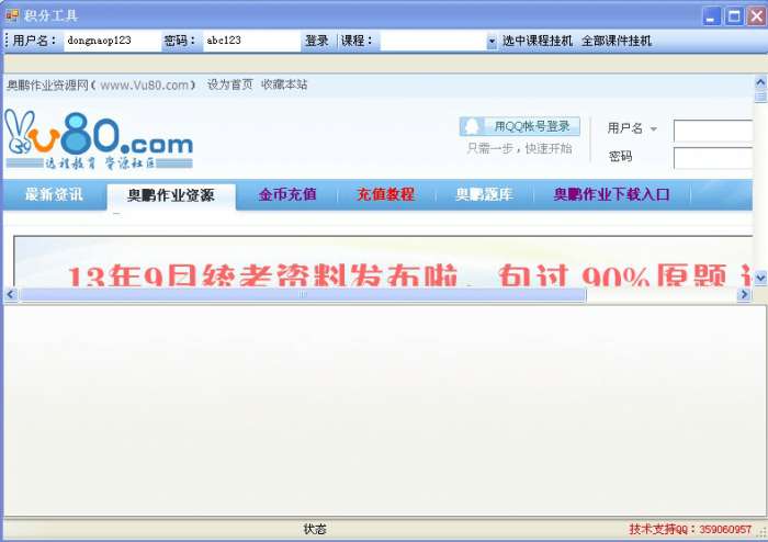 奥鹏自动积分软件截图