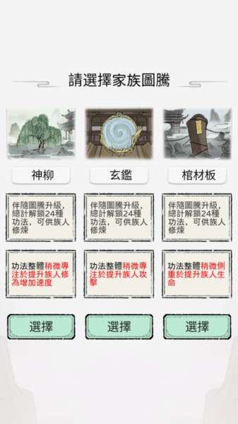 开宗立派模拟器 免广告截图