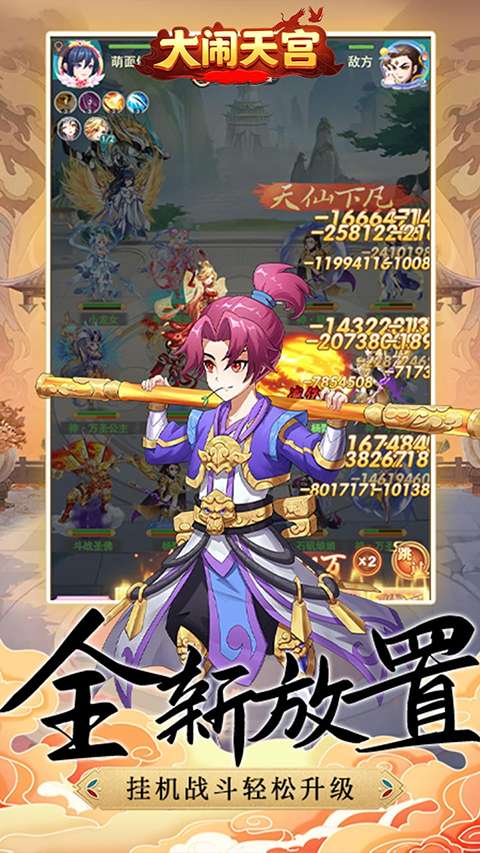 大闹天宫 正版截图