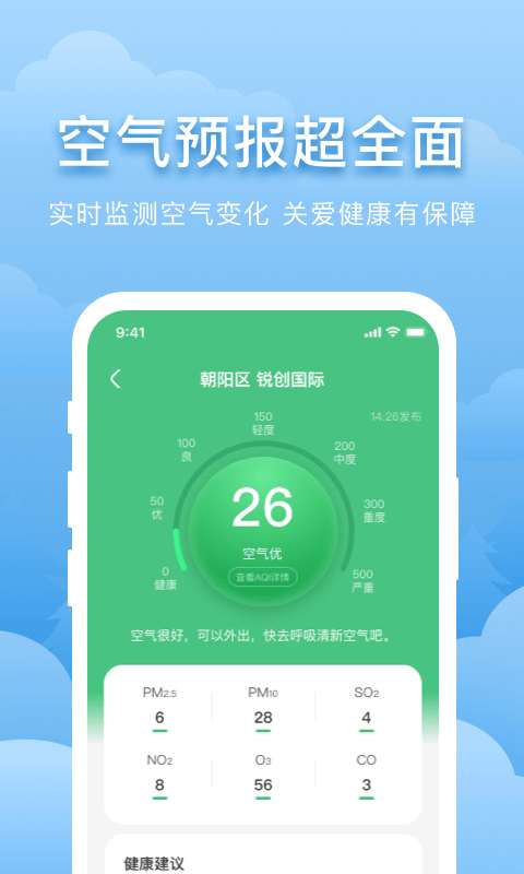 元气天气 安卓版截图